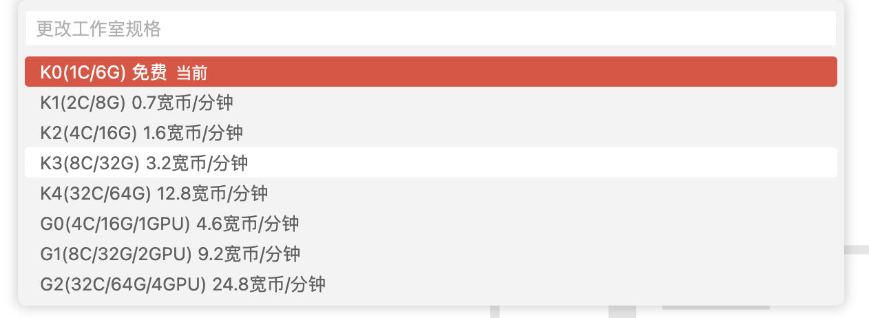 资源规格选项面板