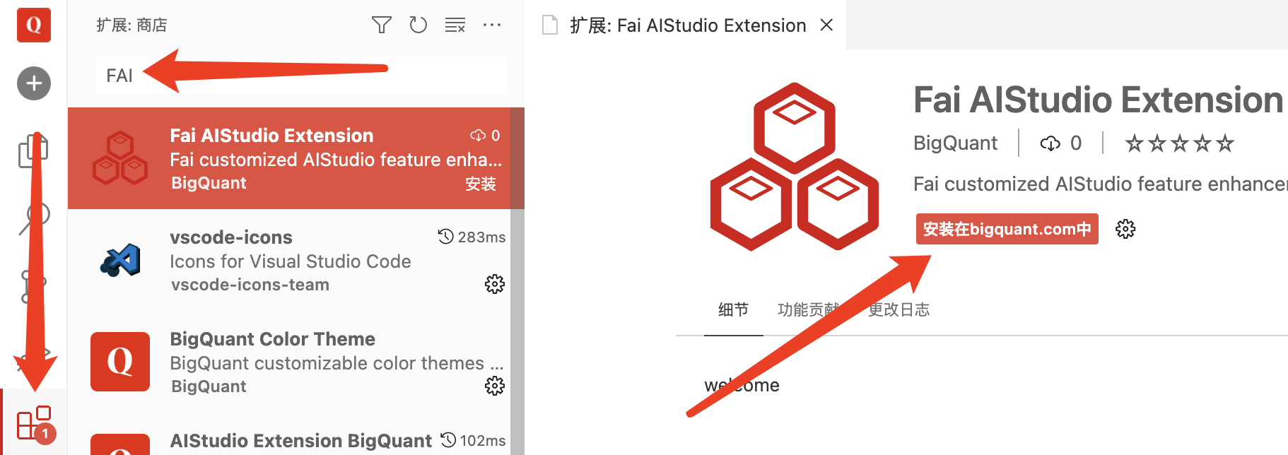 安装 Fai AIStudio Extension{w:90}{w:100}{w:100}{w:100}{w:100}{w:100}