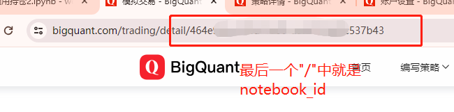 获取BigQuant策略ID