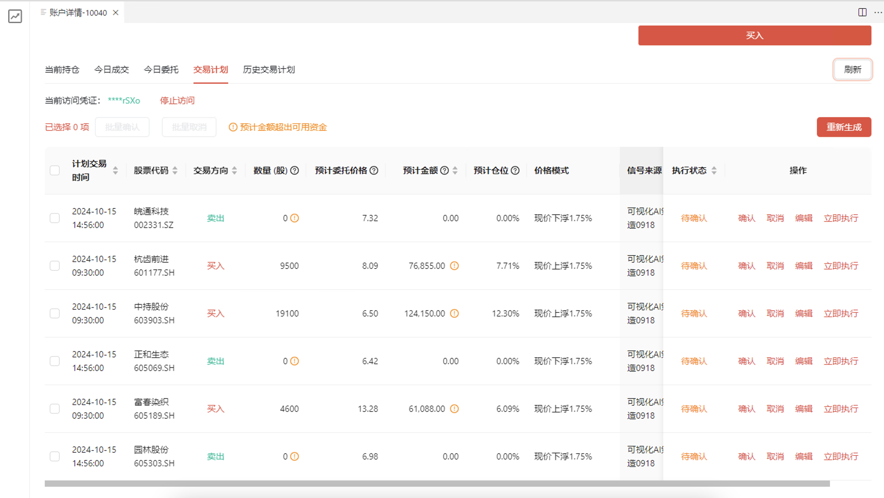 BigTrader 交易计划详情