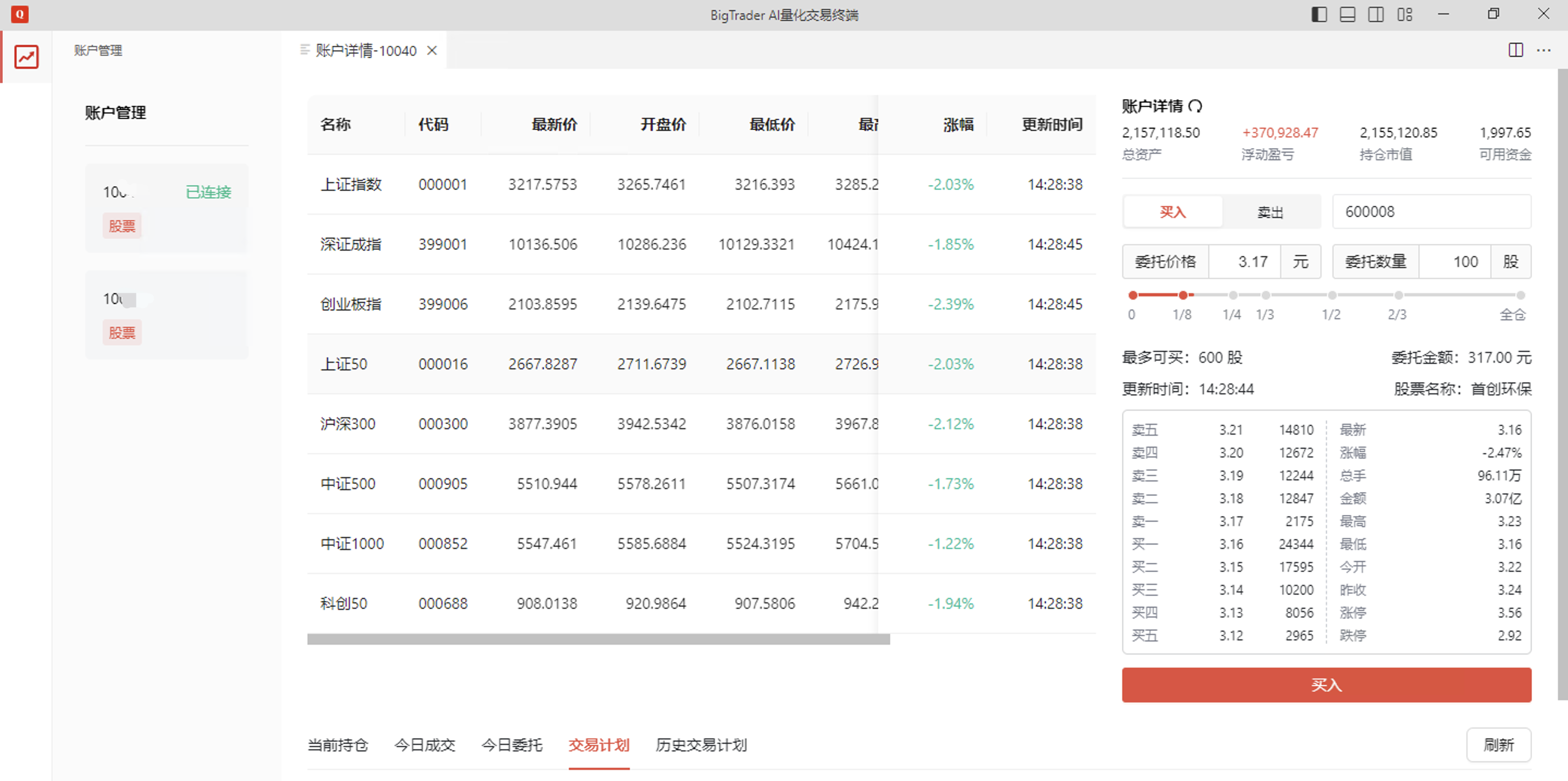 BigTrader 页面布局