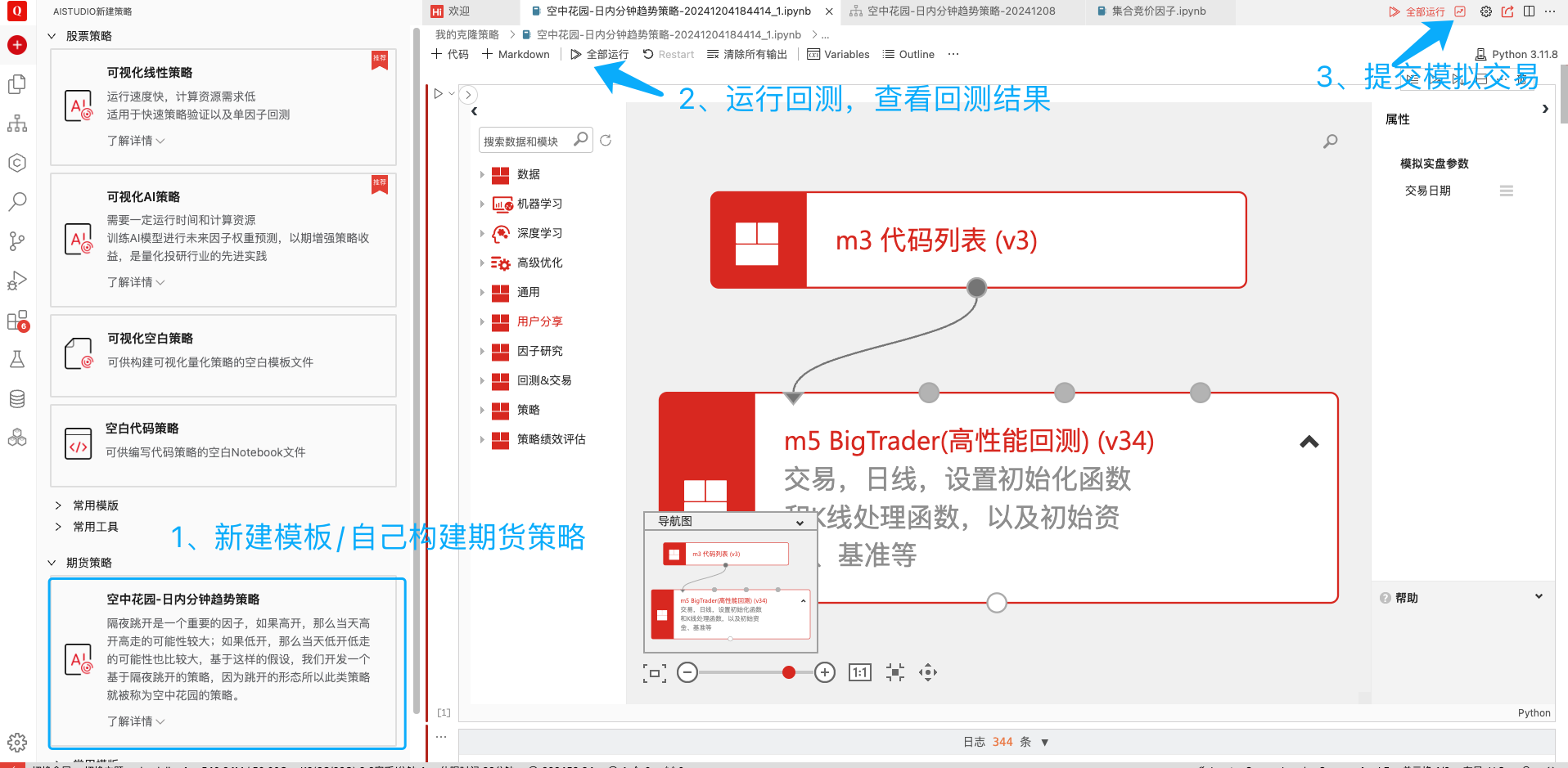 BigQuant上新建期货策略