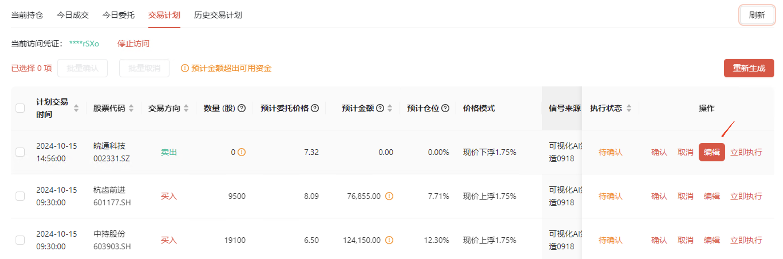 BigTrader 下单条件设置